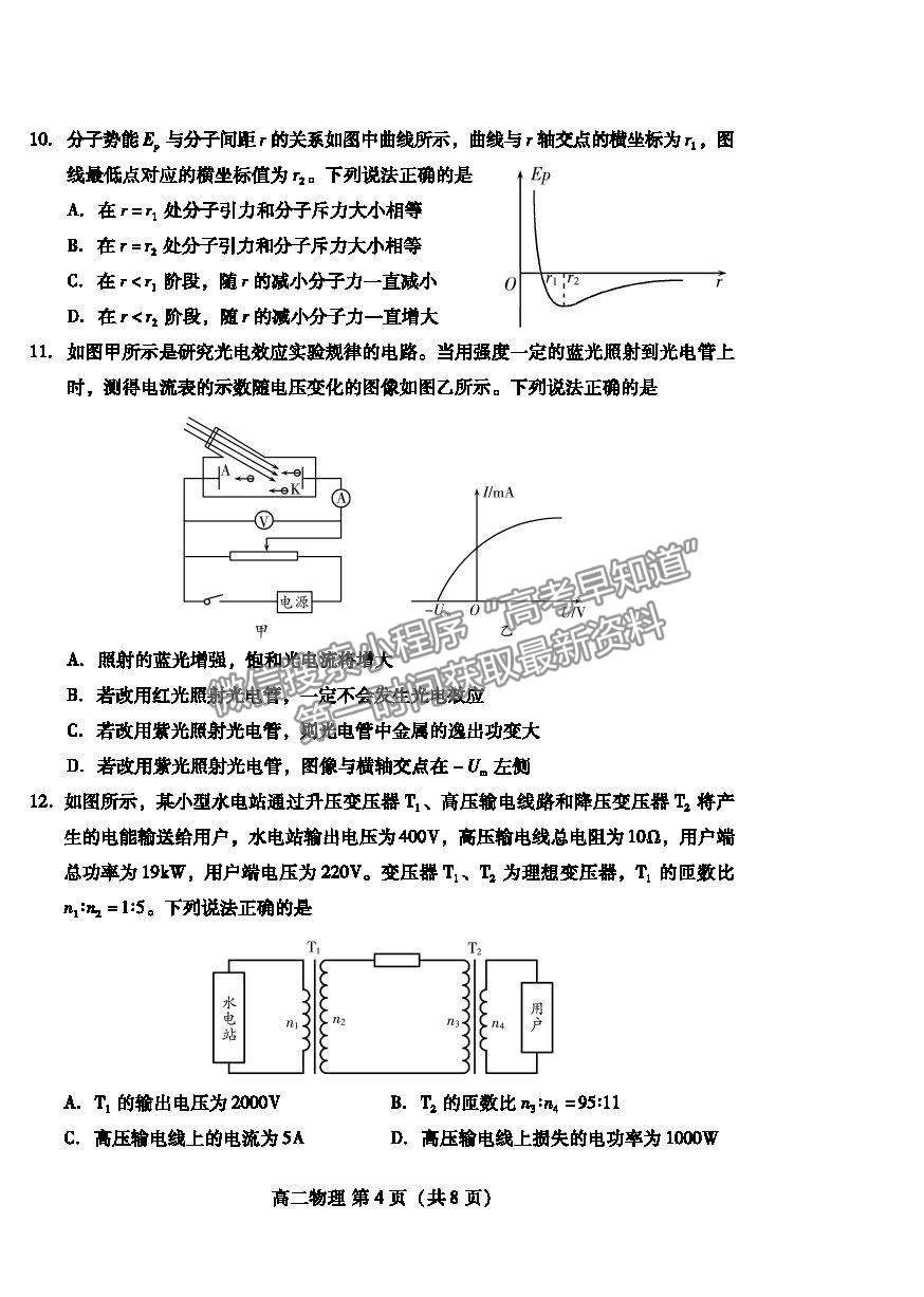 2021濰坊市高二下學(xué)期期末考試物理試卷及答案