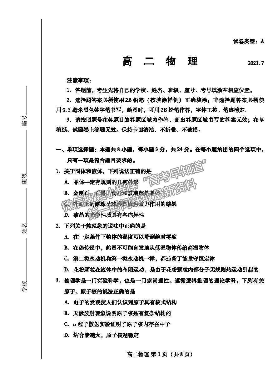 2021濰坊市高二下學(xué)期期末考試物理試卷及答案