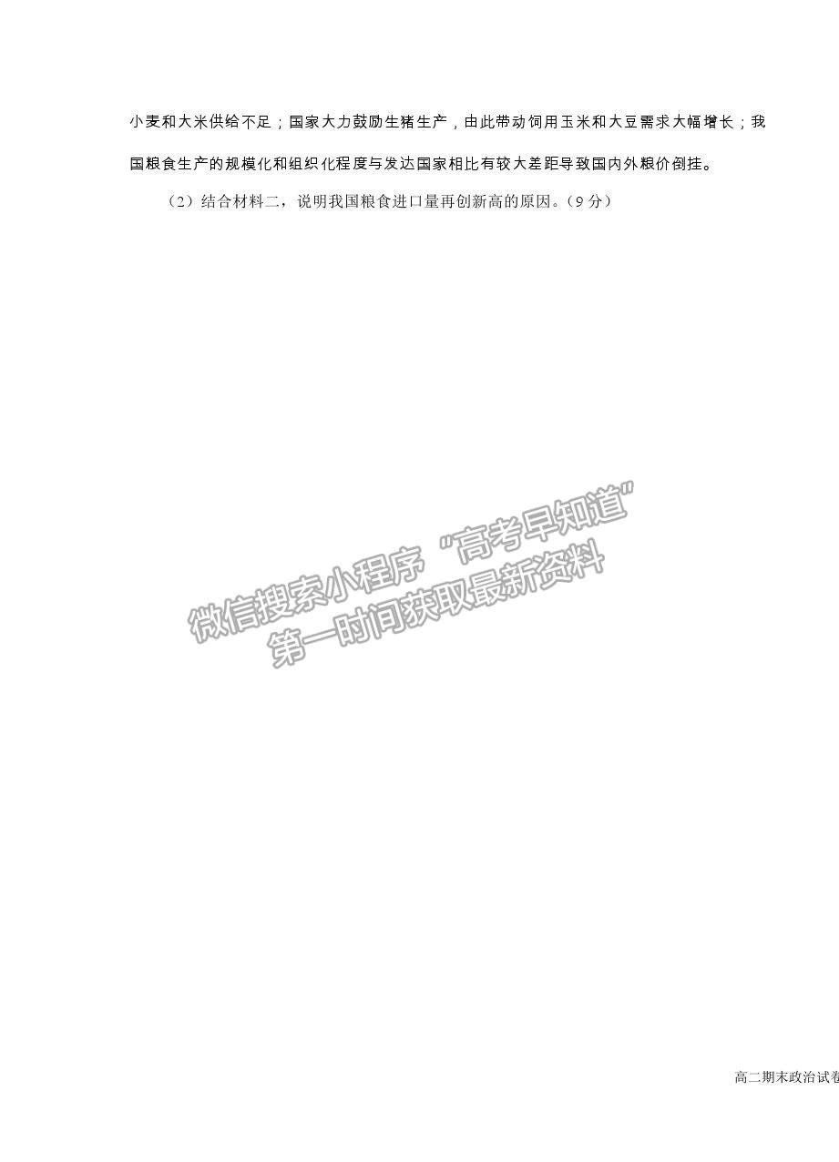 2021銀川一中高二下學期期末考試政治試卷及答案