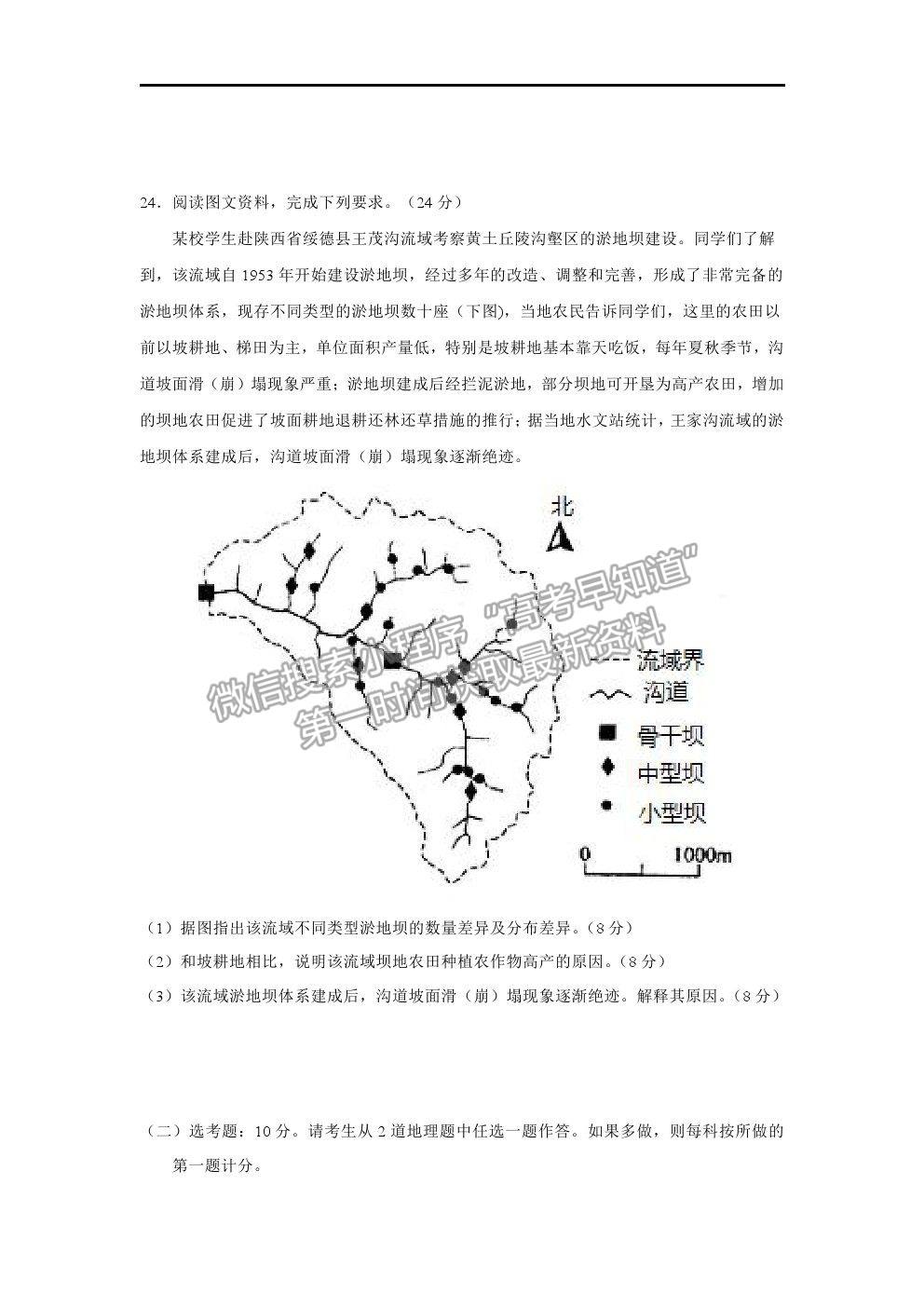 2021長春市第二實驗中學高二下學期期末考試地理試卷及答案