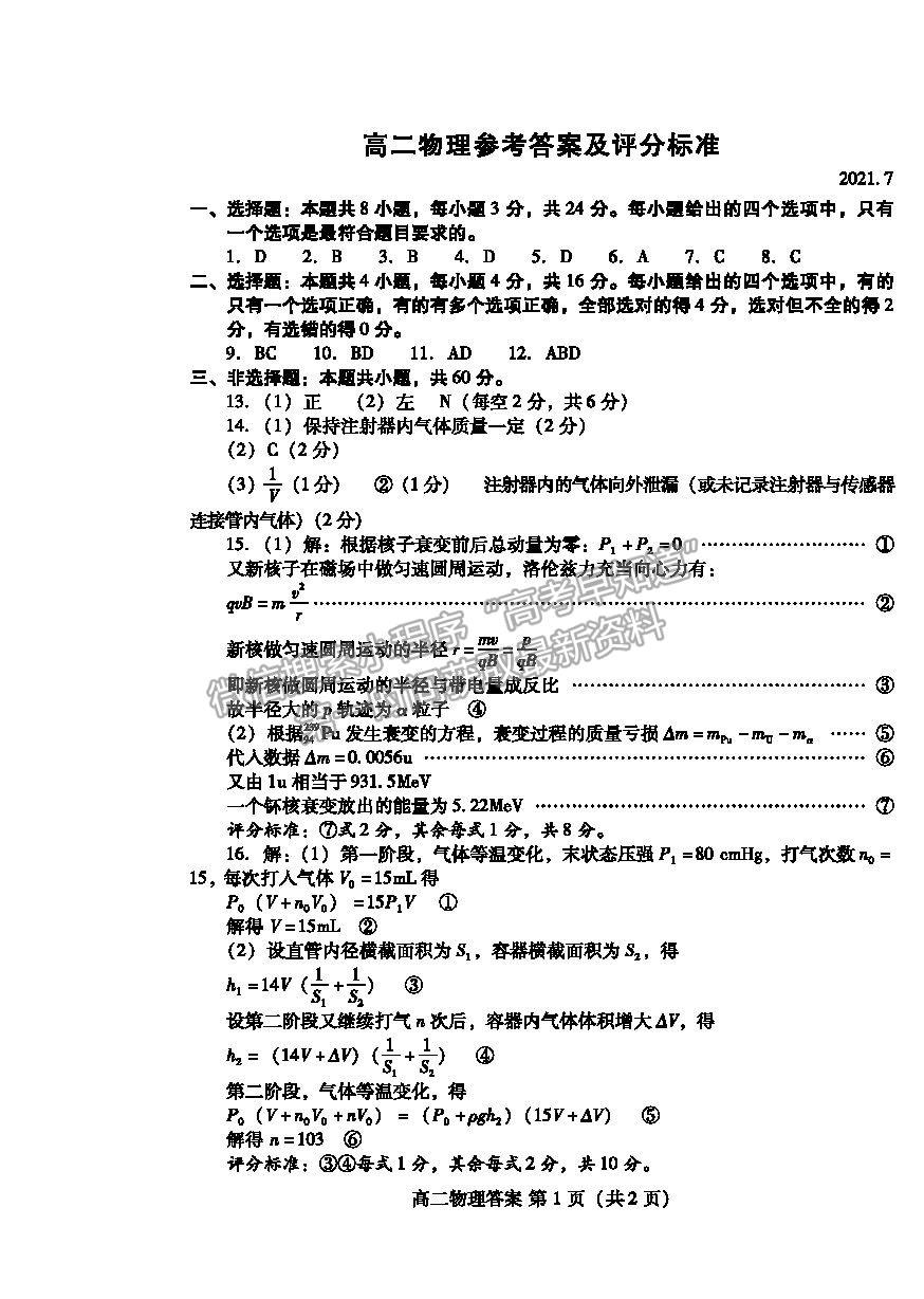 2021濰坊市高二下學期期末考試物理試卷及答案