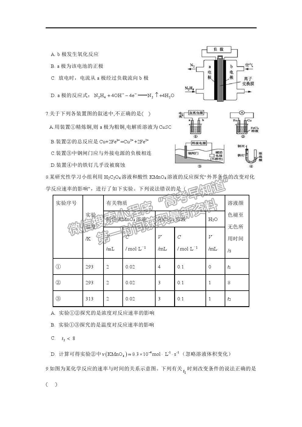 2021長春二十九中高二下學(xué)期期末考試化學(xué)試卷及答案