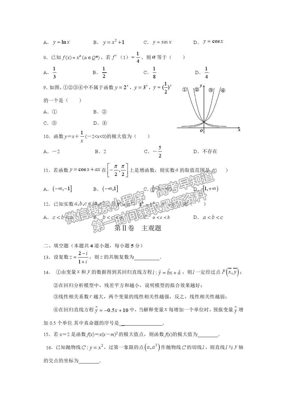 2021長春市第二實(shí)驗(yàn)中學(xué)高二下學(xué)期期末考試文數(shù)試卷及答案