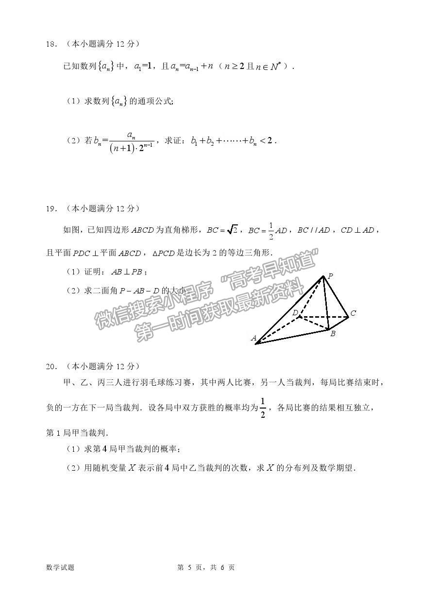 2022广东省惠州市高三第一次调研考试数学试卷及答案