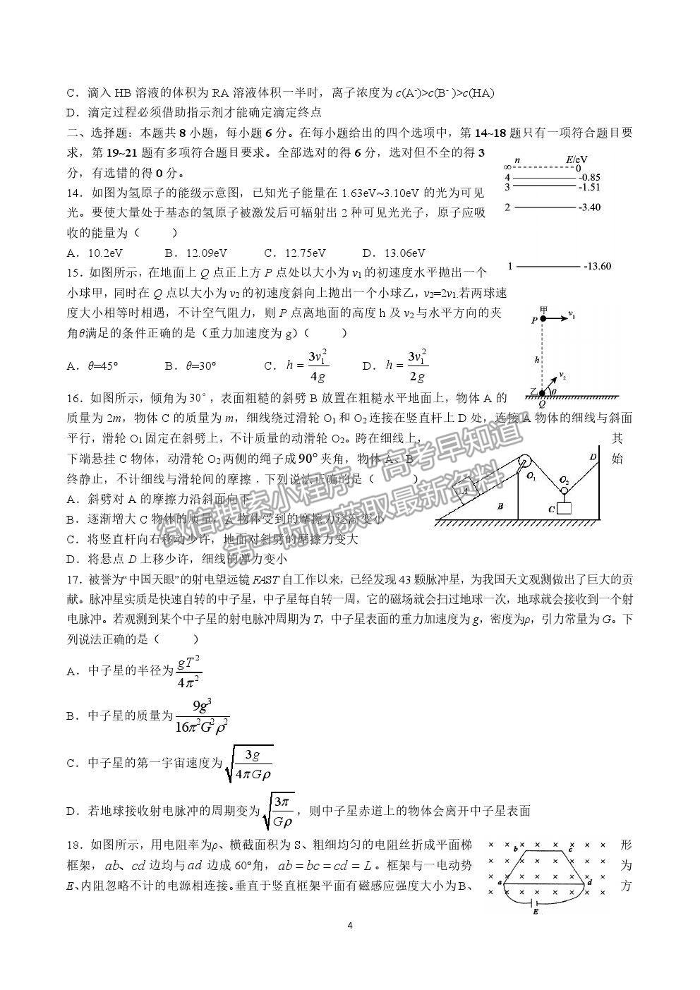 2021鄭州市中牟縣第一高級(jí)中學(xué)高三全真模擬（四）考試?yán)砭C試卷及答案