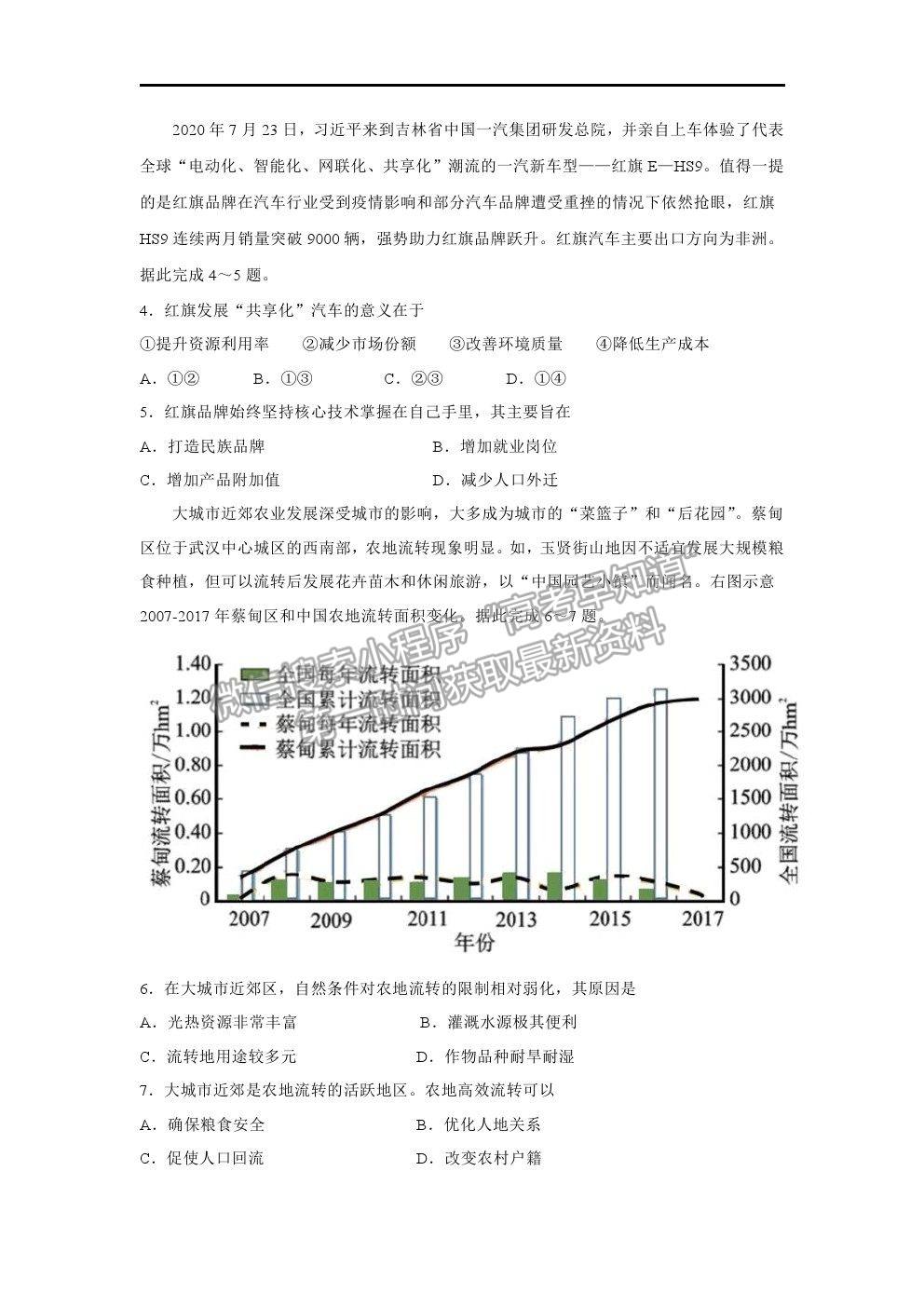 2021長春市第二實驗中學(xué)高二下學(xué)期期末考試地理試卷及答案