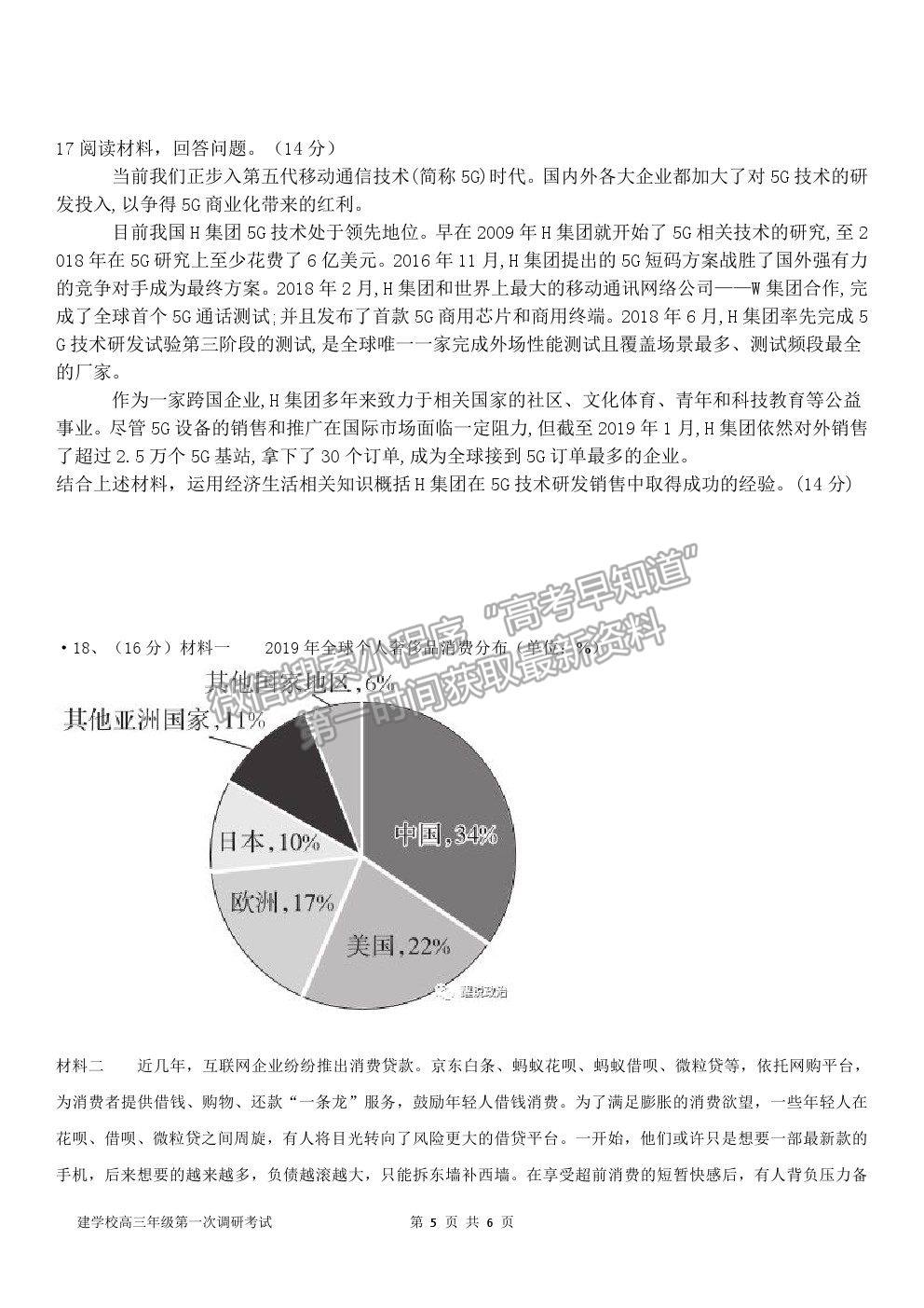 2021廣東省普寧市勤建學(xué)校高三上學(xué)期第一次調(diào)研考試政治試卷及答案