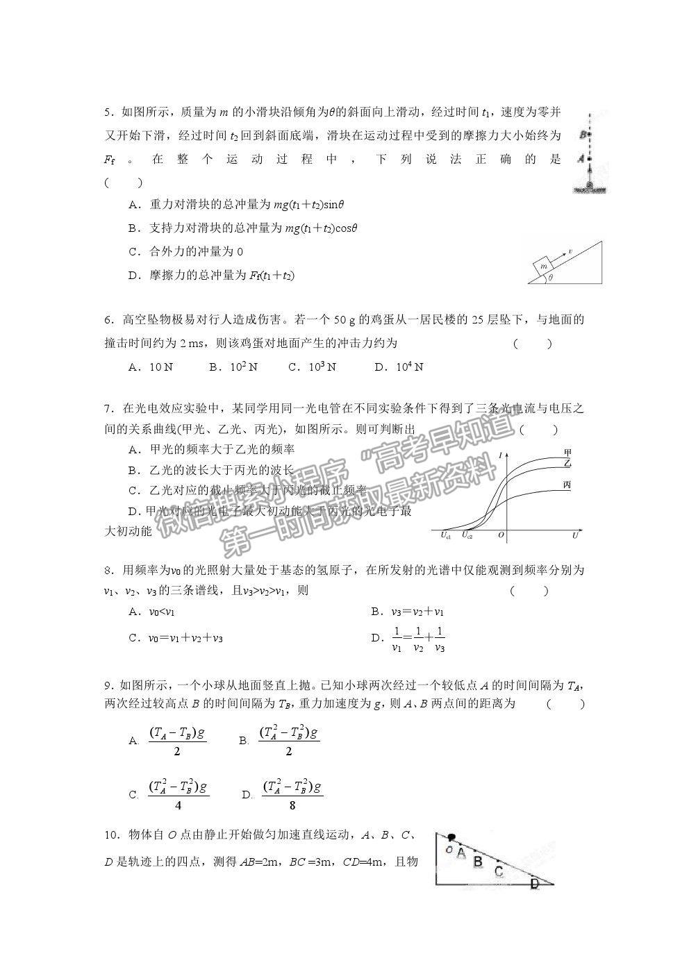 2021長春市實驗中學高二下學期期末考試物理試卷及答案