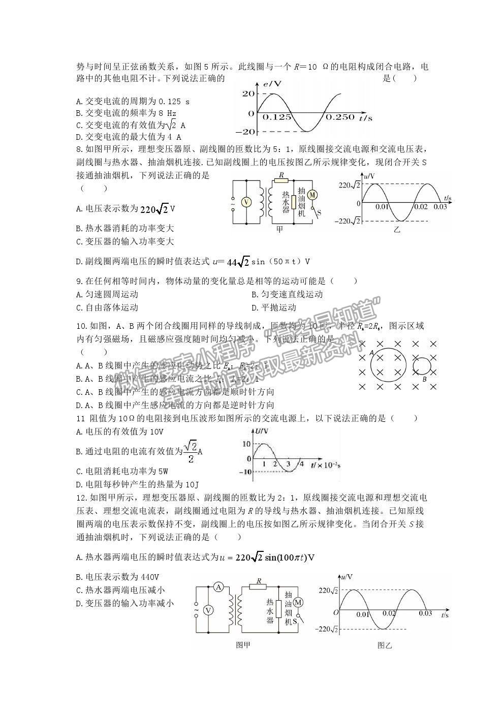 2021拉薩那曲第二高級中學高二下學期期末考試物理試卷及答案