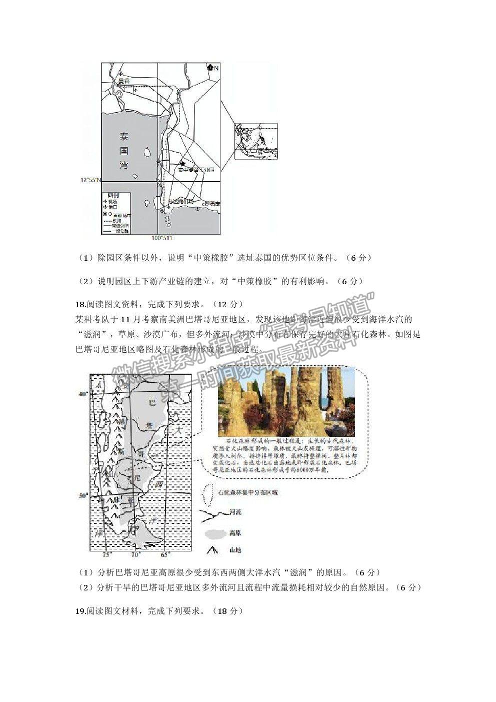 2021河北省五校聯(lián)盟高二下學(xué)期期末（新高三）摸底考試地理試卷及答案