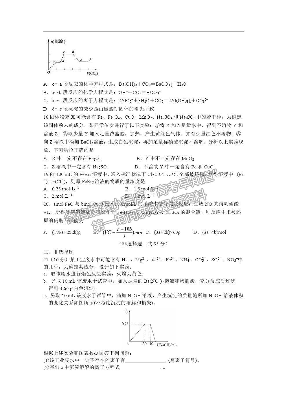 2021長春市實驗中學高二下學期期末考試化學試卷及答案