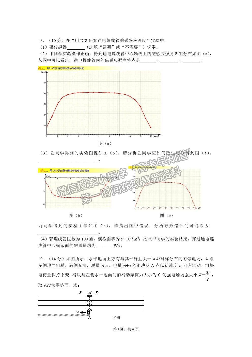 2021上海市閔行區(qū)高考二模物理試卷及答案