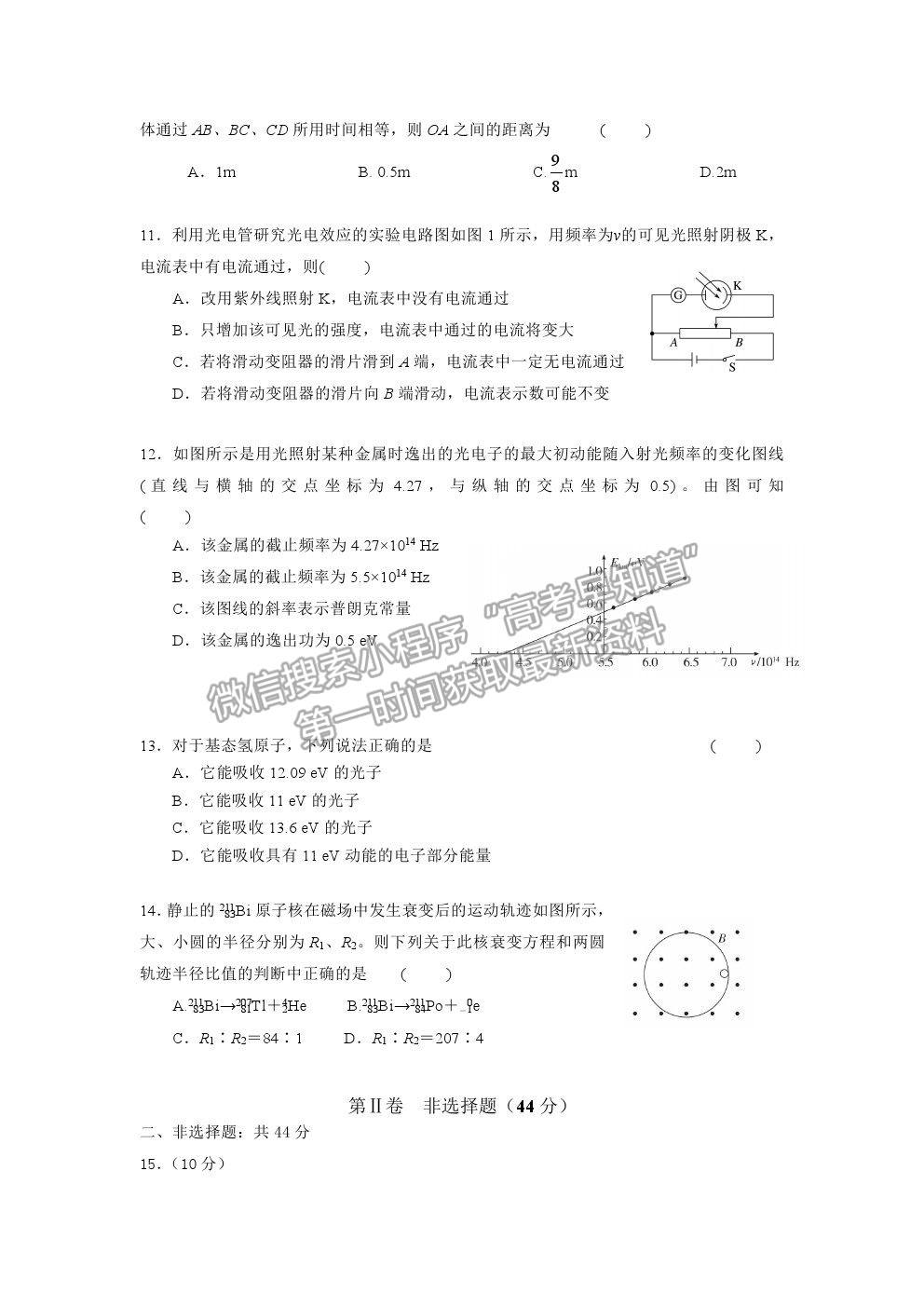 2021長春市實驗中學高二下學期期末考試物理試卷及答案