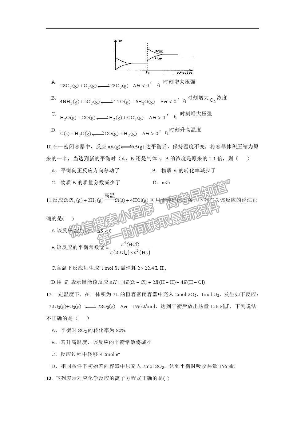 2021長春二十九中高二下學(xué)期期末考試化學(xué)試卷及答案