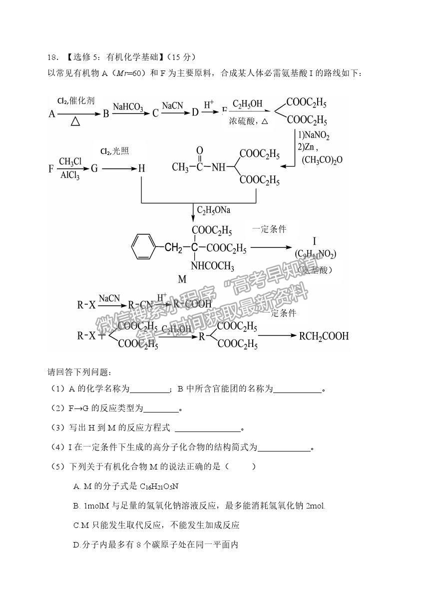 2021河北省五校聯(lián)盟高二下學(xué)期期末（新高三）摸底考試化學(xué)試卷及答案