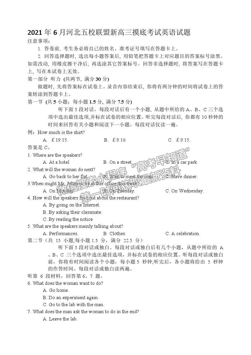 2021河北省五校聯(lián)盟高二下學(xué)期期末（新高三）摸底考試英語試卷及答案