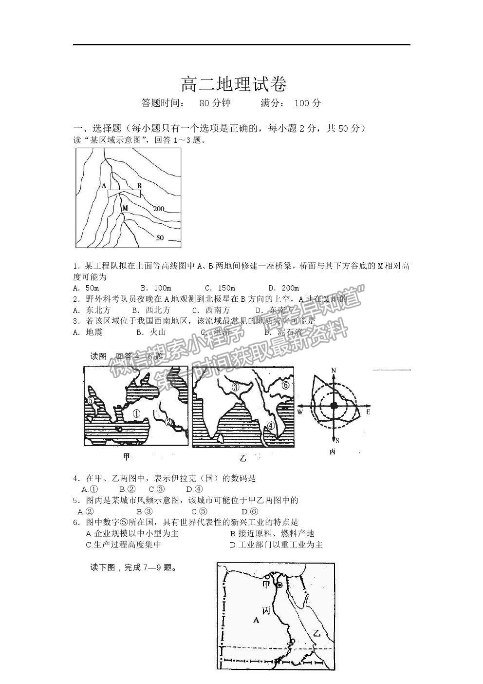 2021長(zhǎng)春二十九中高二下學(xué)期期末考試地理試卷及答案