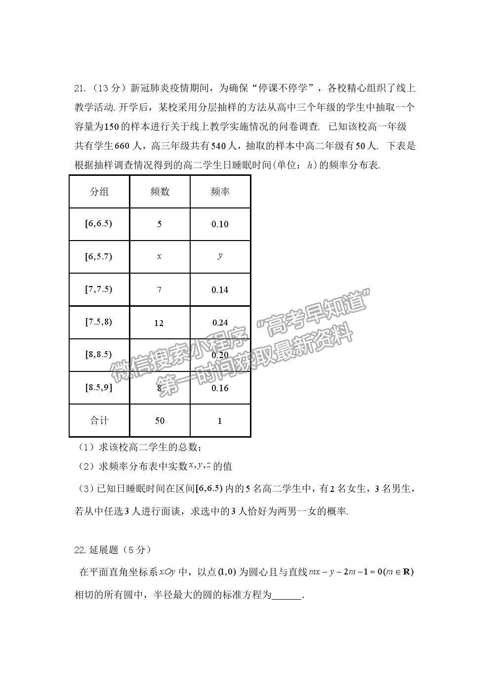 2021長春二十九中高二下學期期末考試理數試卷及答案