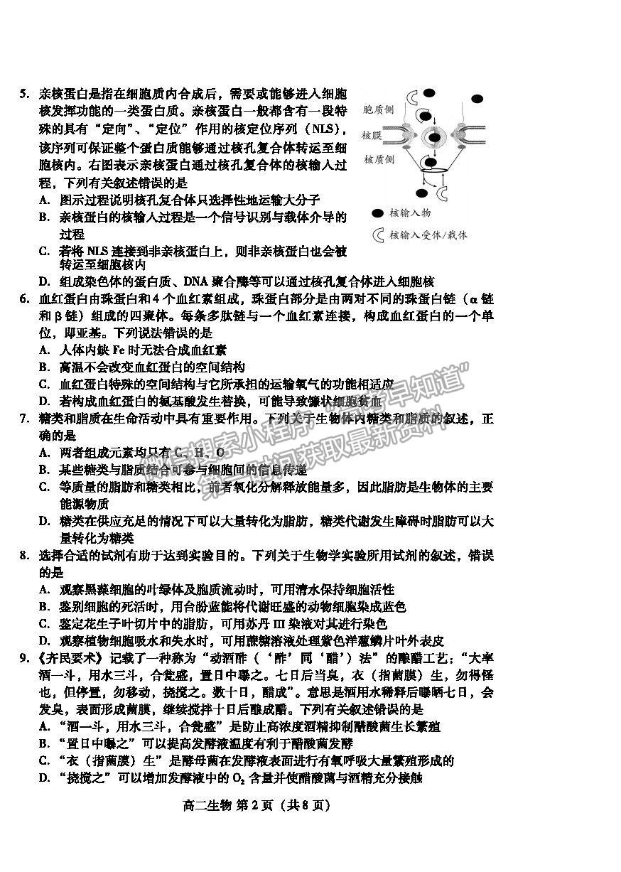 2021濰坊市高二下學期期末考試生物試卷及答案