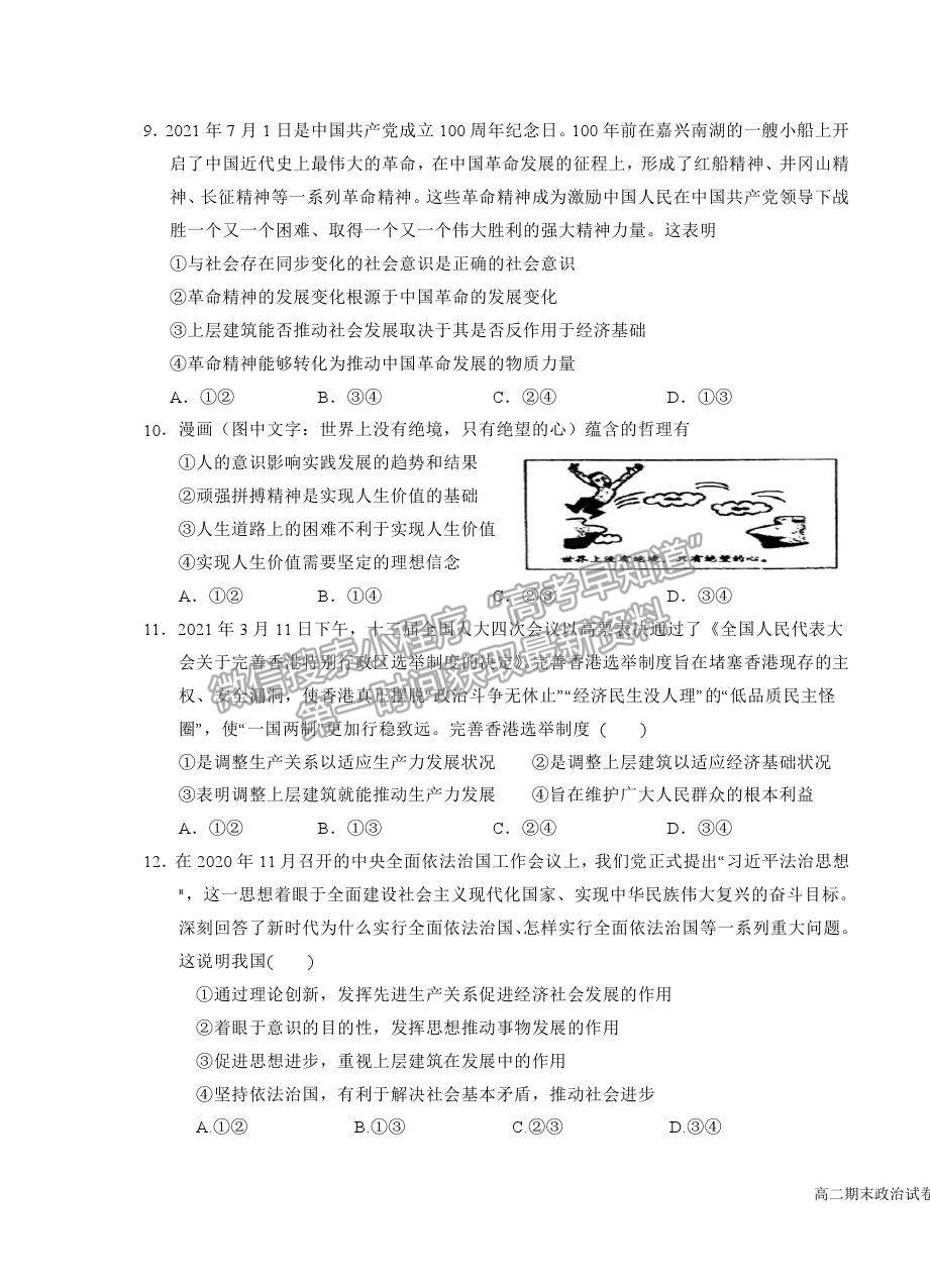 2021銀川一中高二下學(xué)期期末考試政治試卷及答案