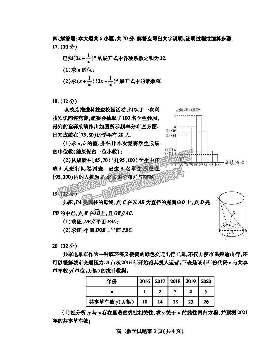 2021濰坊市高二下學(xué)期期末考試數(shù)學(xué)試卷及答案