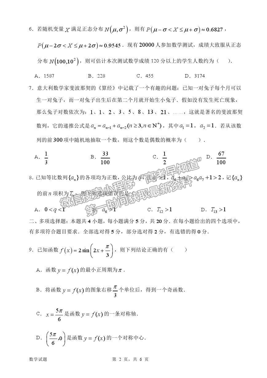 2022广东省惠州市高三第一次调研考试数学试卷及答案