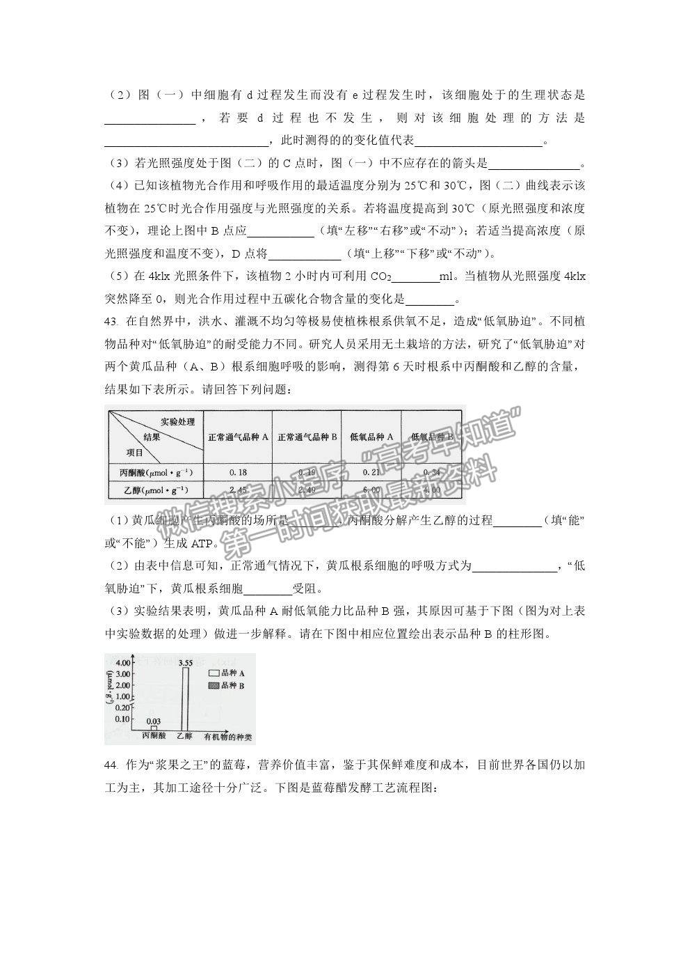 2021長春市實(shí)驗(yàn)中學(xué)高二下學(xué)期期末考試生物試卷及答案