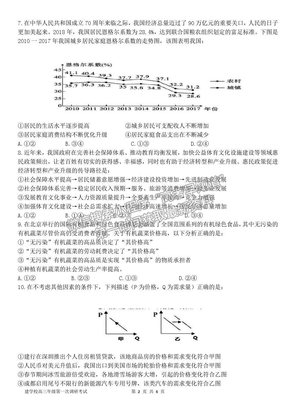 2021廣東省普寧市勤建學校高三上學期第一次調(diào)研考試政治試卷及答案