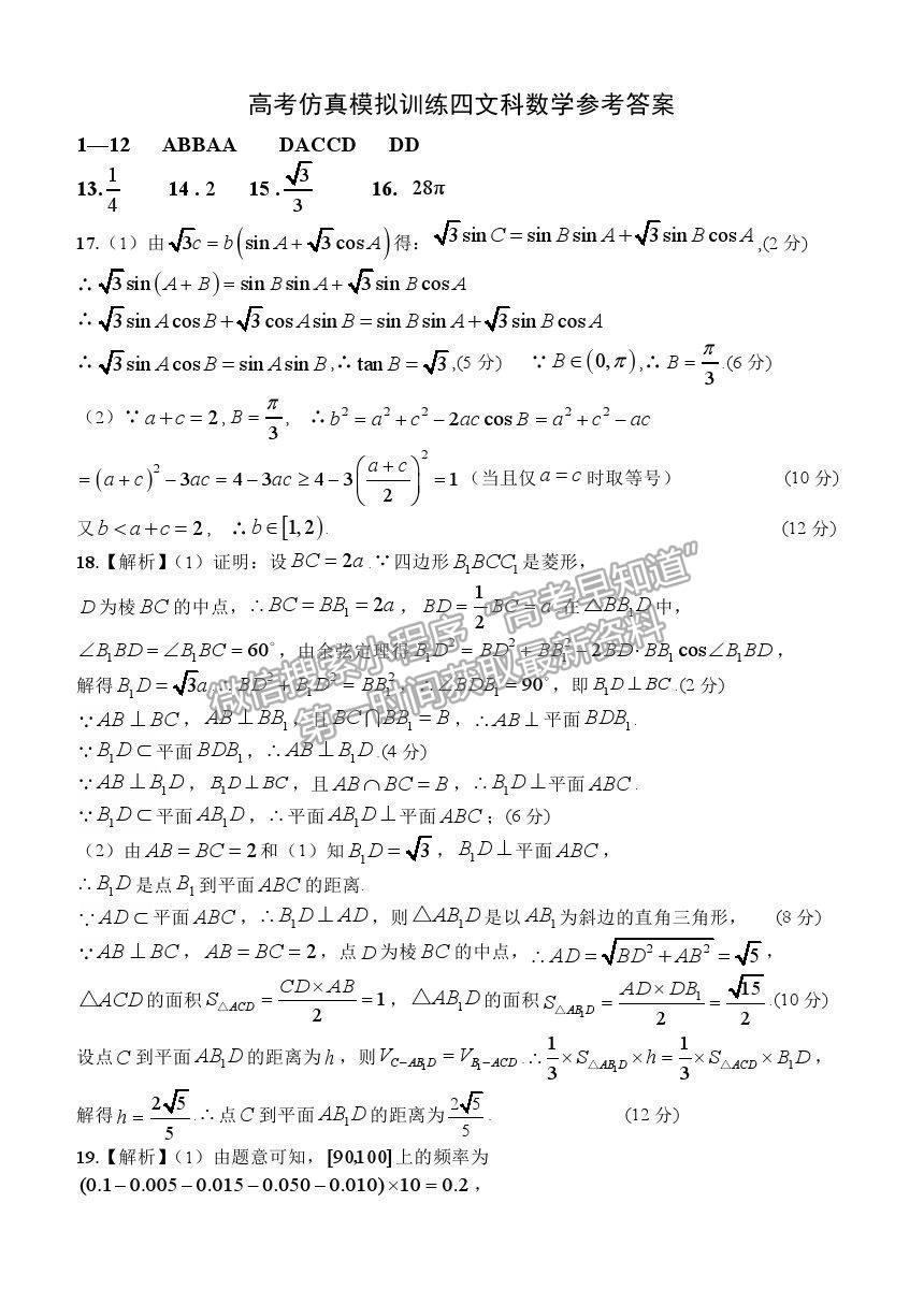 2021鄭州市中牟縣第一高級(jí)中學(xué)高三全真模擬（四）考試文數(shù)試卷及答案