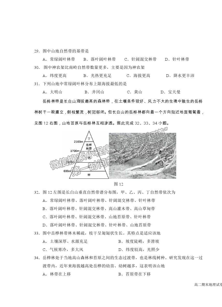 2021銀川一中高二下學(xué)期期末考試地理試卷及答案