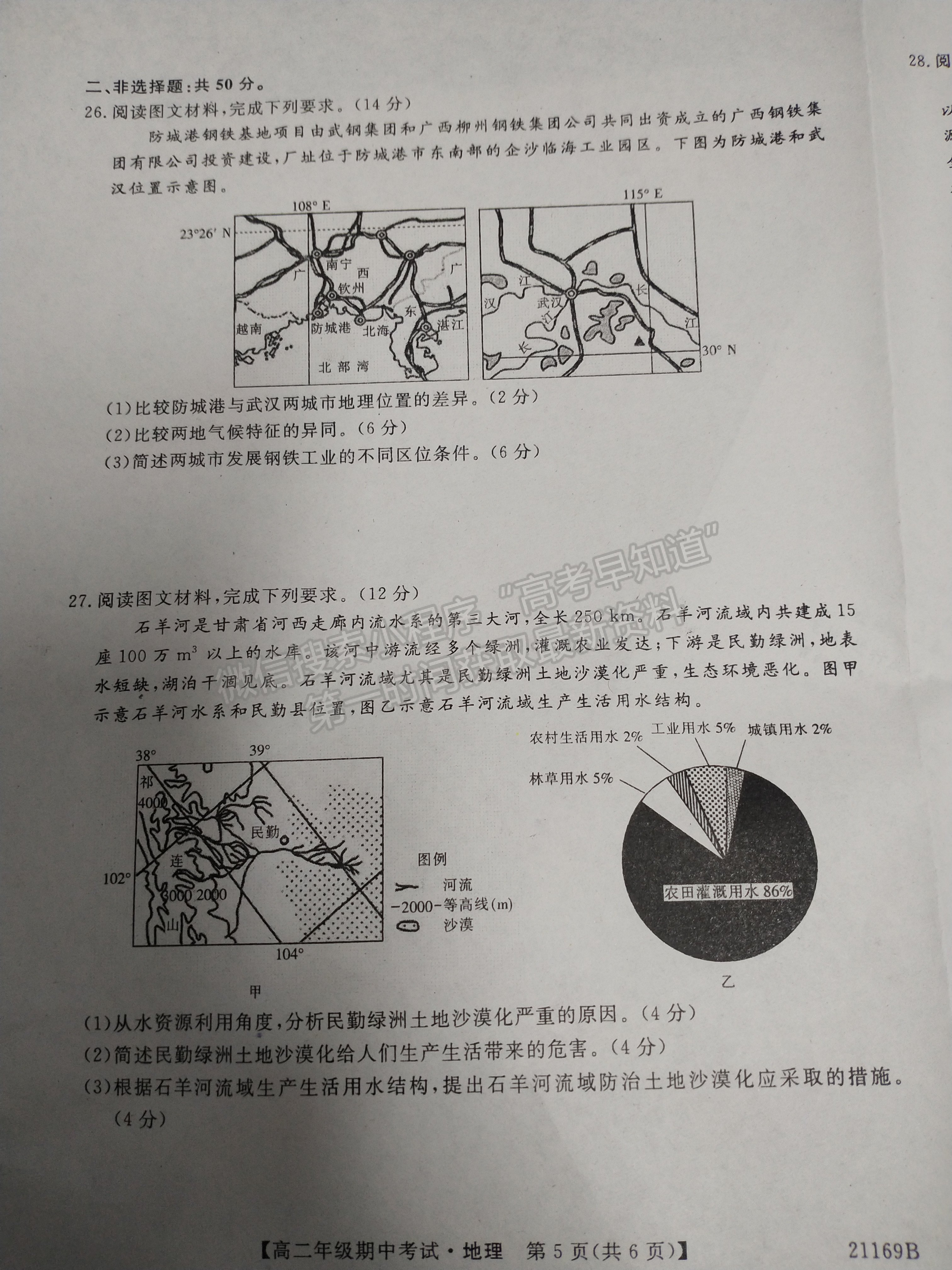 2021保定三中高二上學期期中考試地理試卷及答案