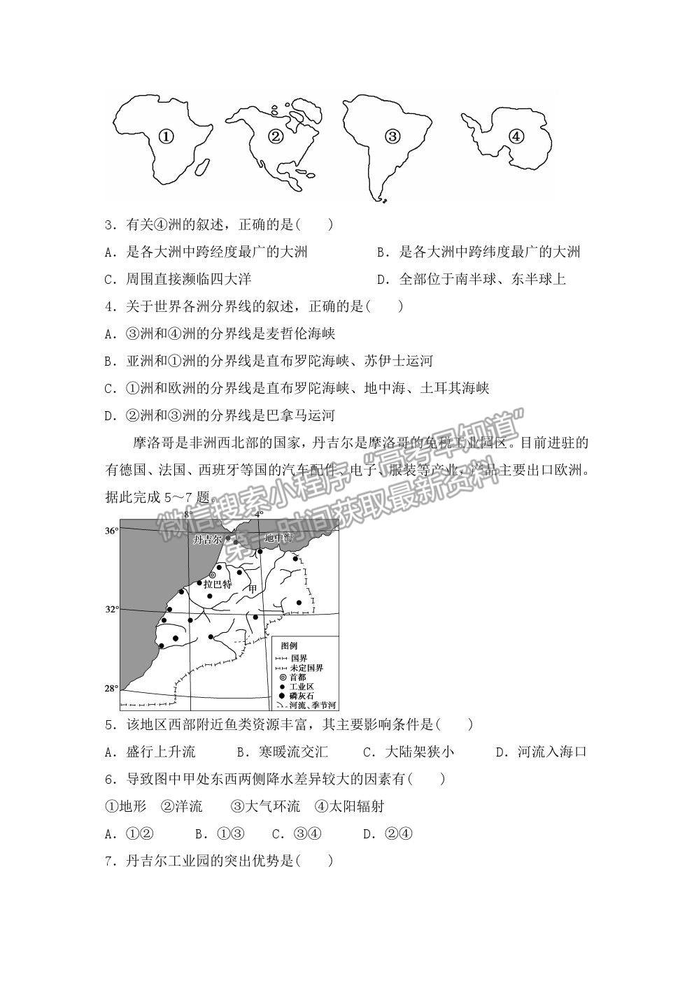 2021拉薩那曲第二高級中學高二下學期期末考試地理試卷及答案