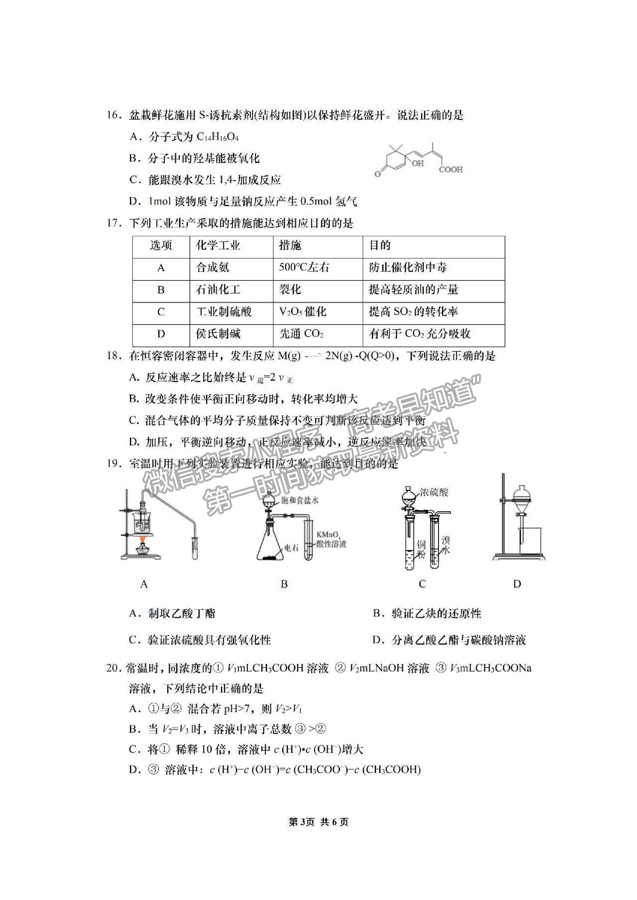 2021上海市閔行區(qū)高考二?；瘜W(xué)試卷及答案