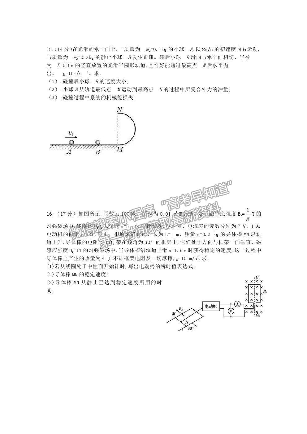 2021拉薩那曲第二高級中學(xué)高二下學(xué)期期末考試物理試卷及答案