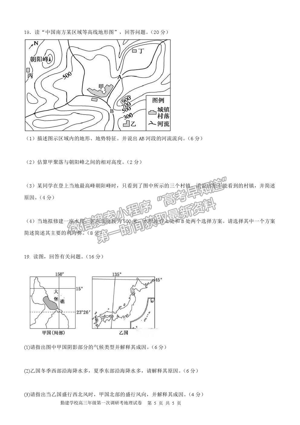 2021廣東省普寧市勤建學(xué)校高三上學(xué)期第一次調(diào)研考試地理試卷及答案