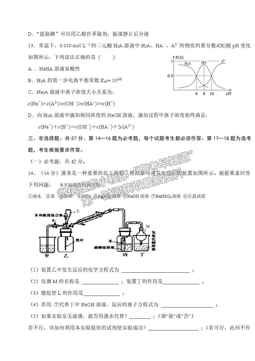 2021河北省五校聯(lián)盟高二下學(xué)期期末（新高三）摸底考試化學(xué)試卷及答案