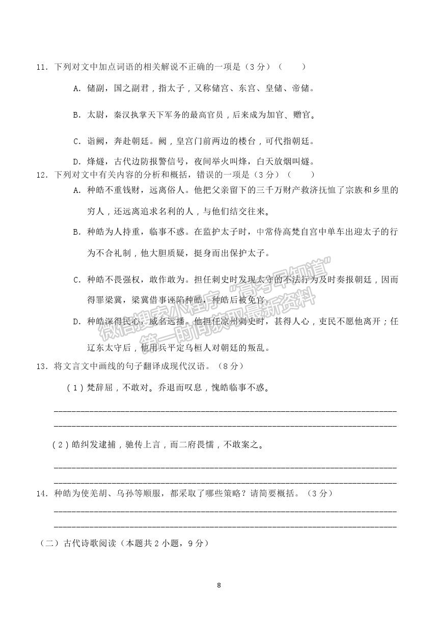 2021河北省五校聯(lián)盟高二下學(xué)期期末（新高三）摸底考試語(yǔ)文試卷及答案