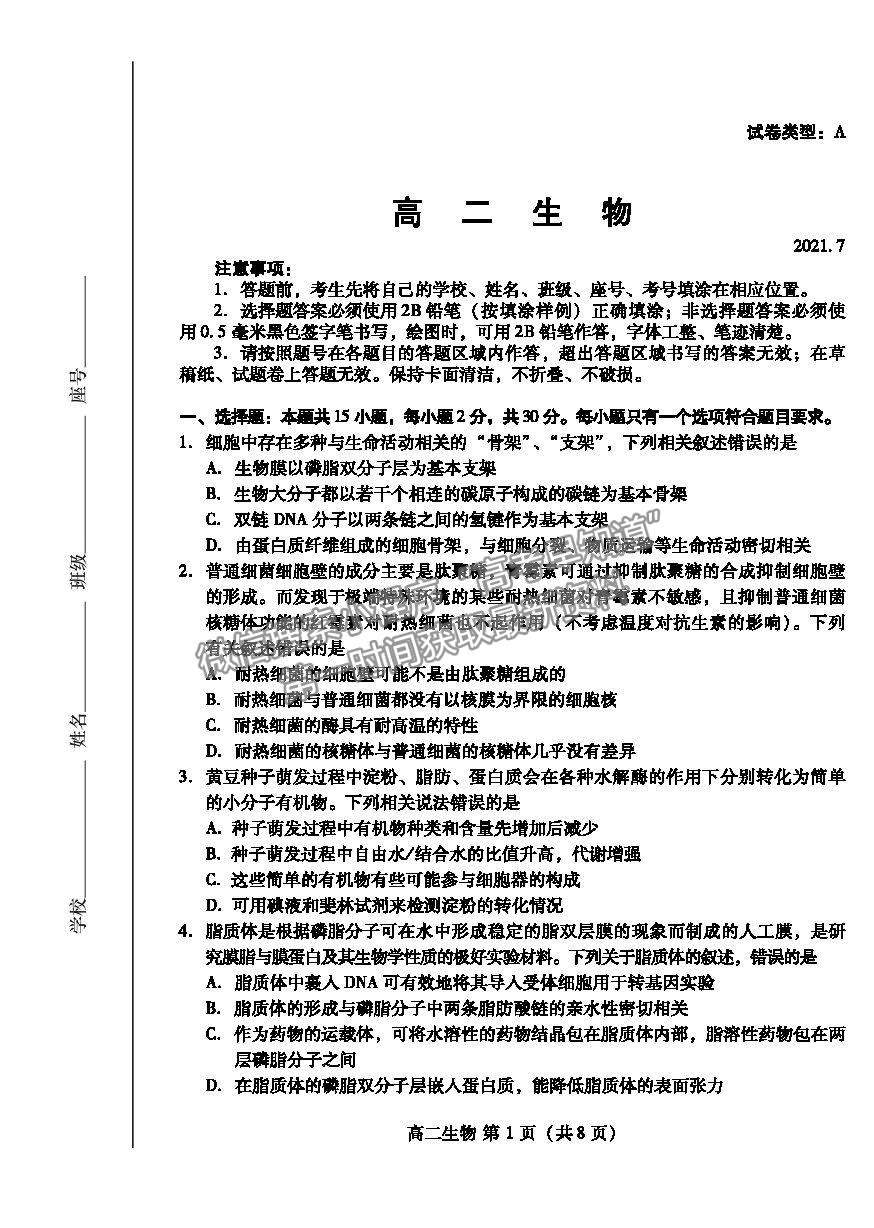 2021濰坊市高二下學(xué)期期末考試生物試卷及答案