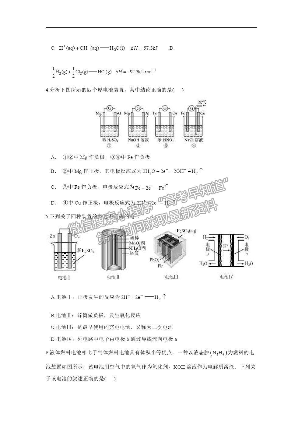 2021長春二十九中高二下學(xué)期期末考試化學(xué)試卷及答案