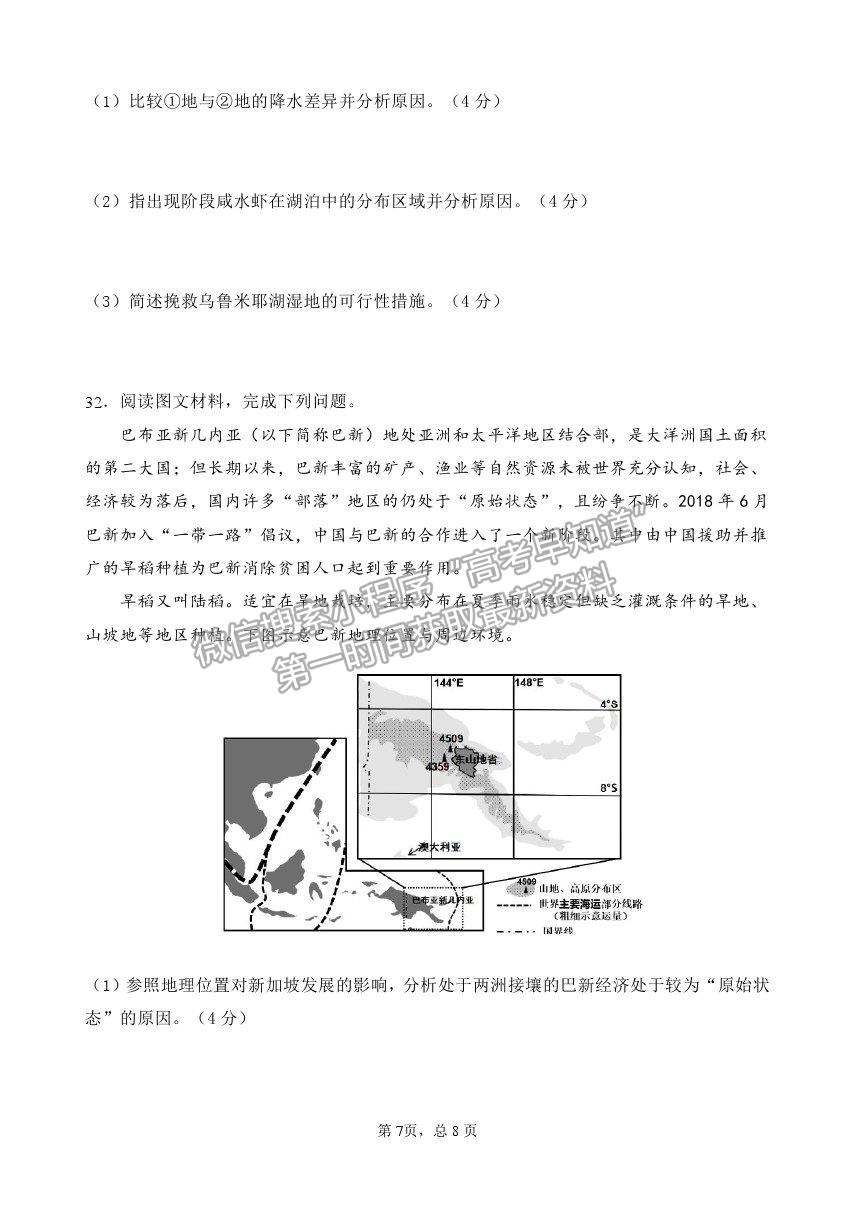 2021長(zhǎng)春市實(shí)驗(yàn)中學(xué)高二下學(xué)期期末考試地理試卷及答案