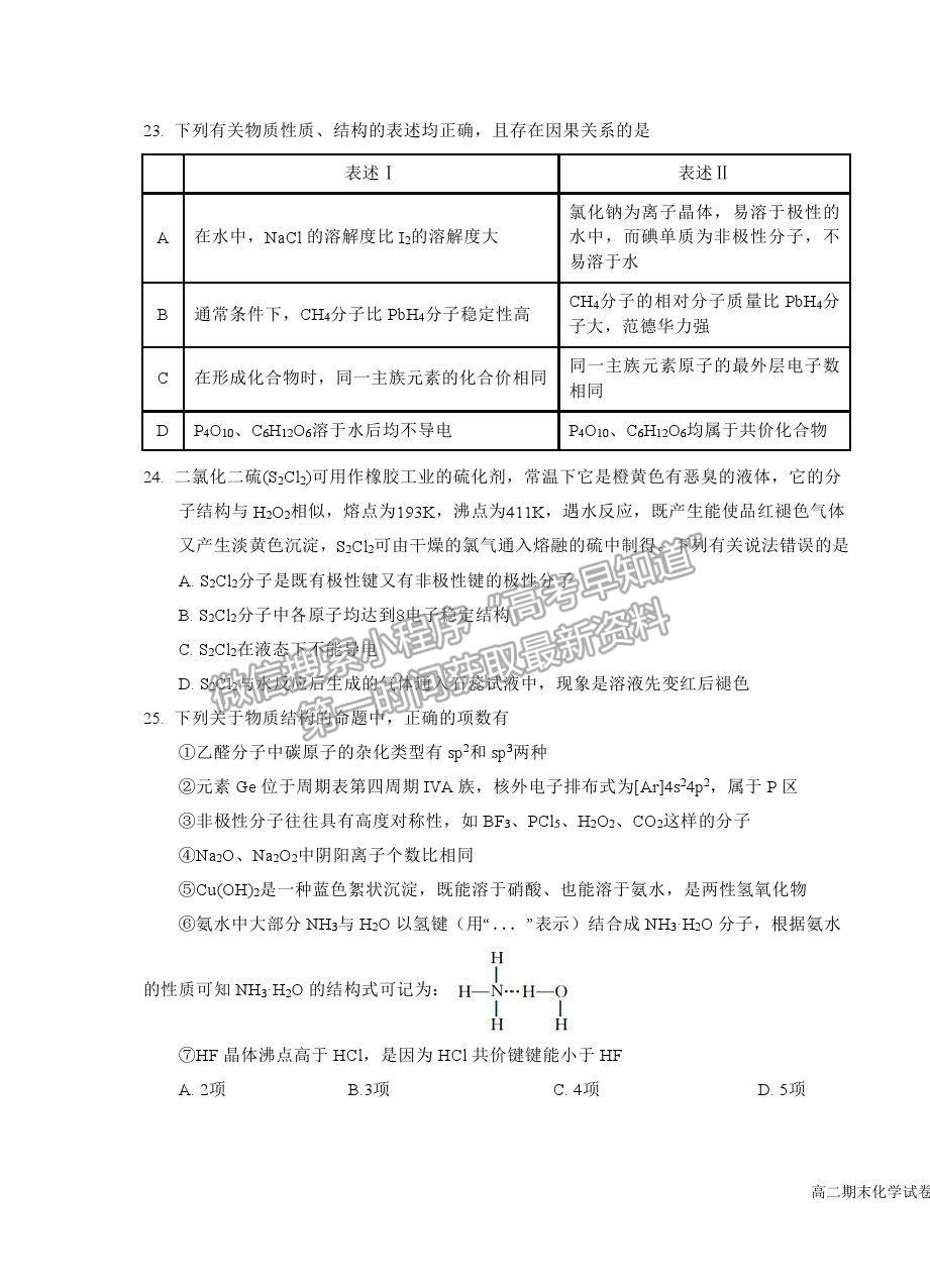 2021銀川一中高二下學(xué)期期末考試化學(xué)試卷及答案