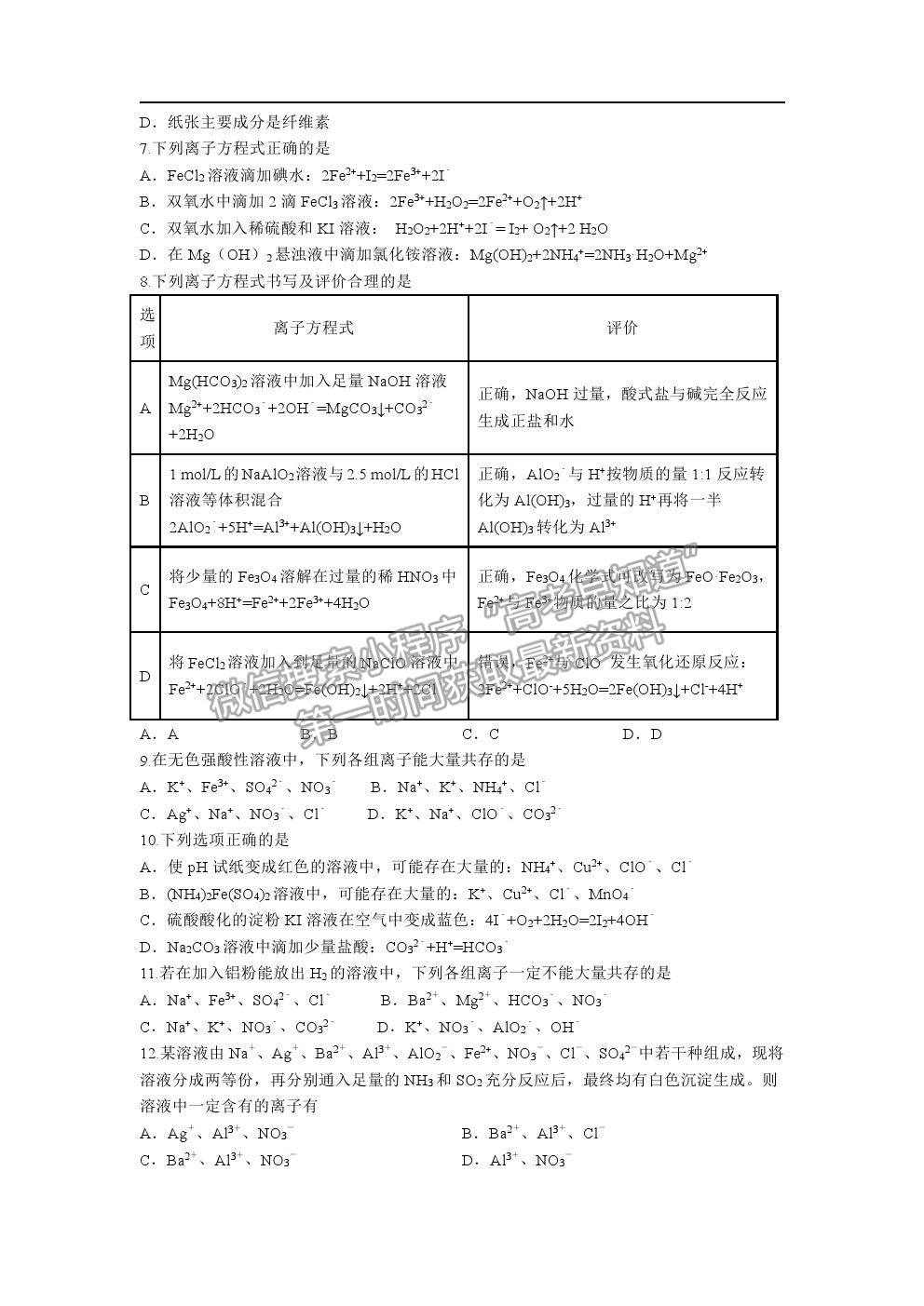 2021長春市實驗中學(xué)高二下學(xué)期期末考試化學(xué)試卷及答案