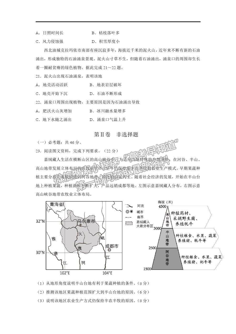 2021長春市第二實驗中學高二下學期期末考試地理試卷及答案