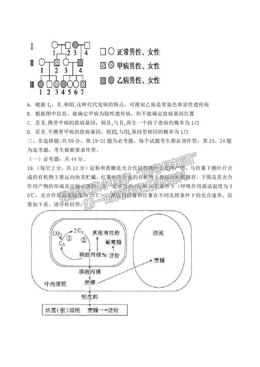 2021河北省五校聯(lián)盟高二下學(xué)期期末（新高三）摸底考試生物試卷及答案