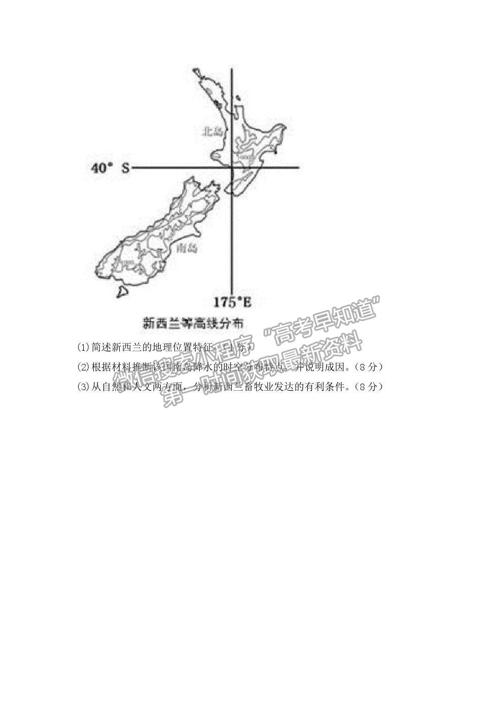 2021拉薩那曲第二高級中學(xué)高二下學(xué)期期末考試地理試卷及答案