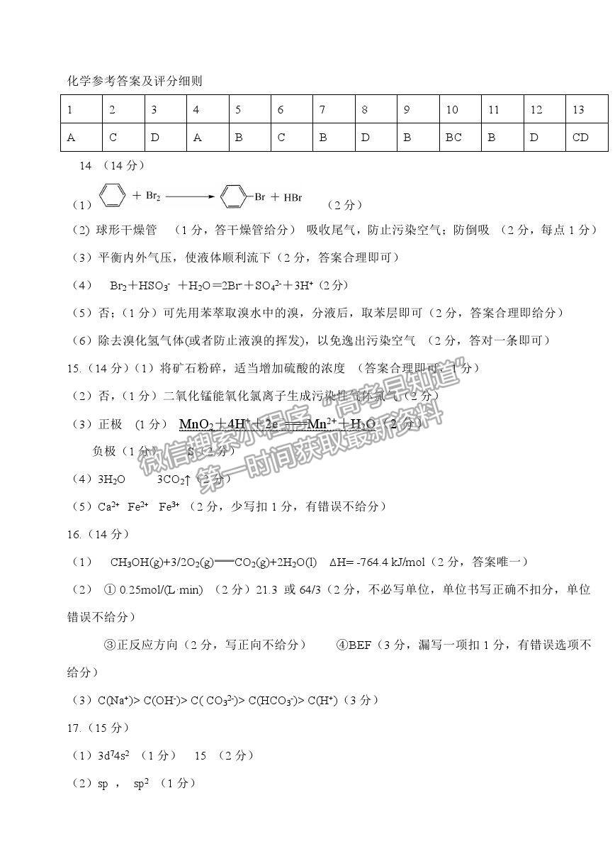 2021河北省五校聯(lián)盟高二下學(xué)期期末（新高三）摸底考試化學(xué)試卷及答案