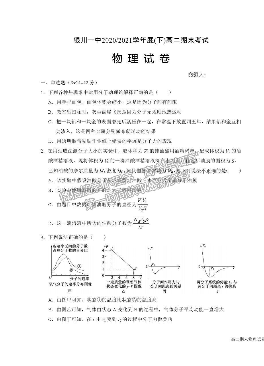 2021銀川一中高二下學期期末考試物理試卷及答案