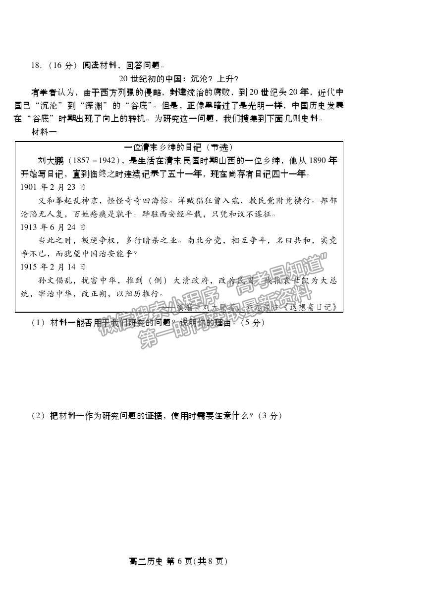 2021濰坊市高二下學(xué)期期末考試歷史試卷及答案