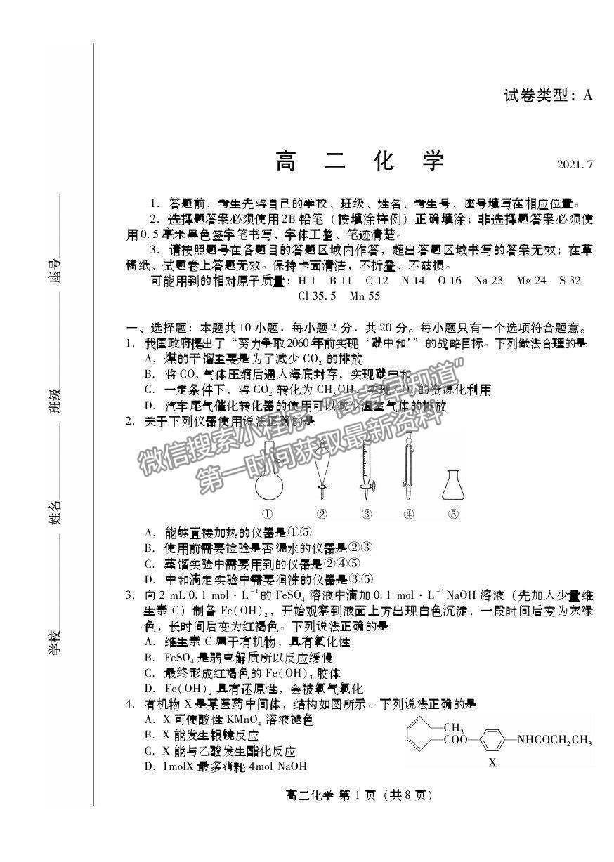 2021濰坊市高二下學(xué)期期末考試化學(xué)試卷及答案