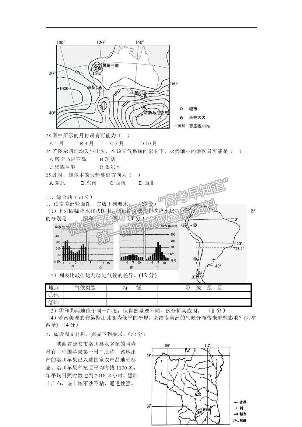 2021長春二十九中高二下學(xué)期期末考試地理試卷及答案